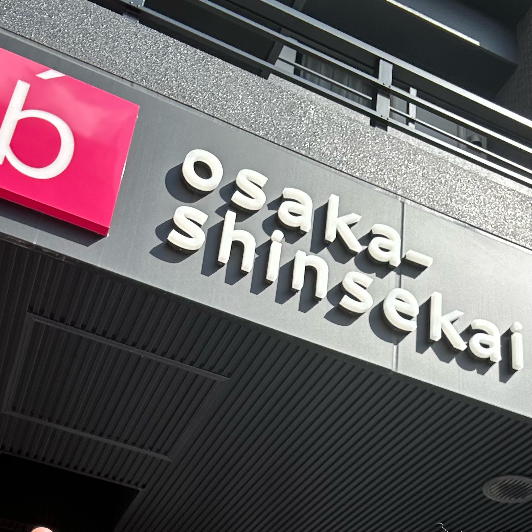 the b osaka shinsekai