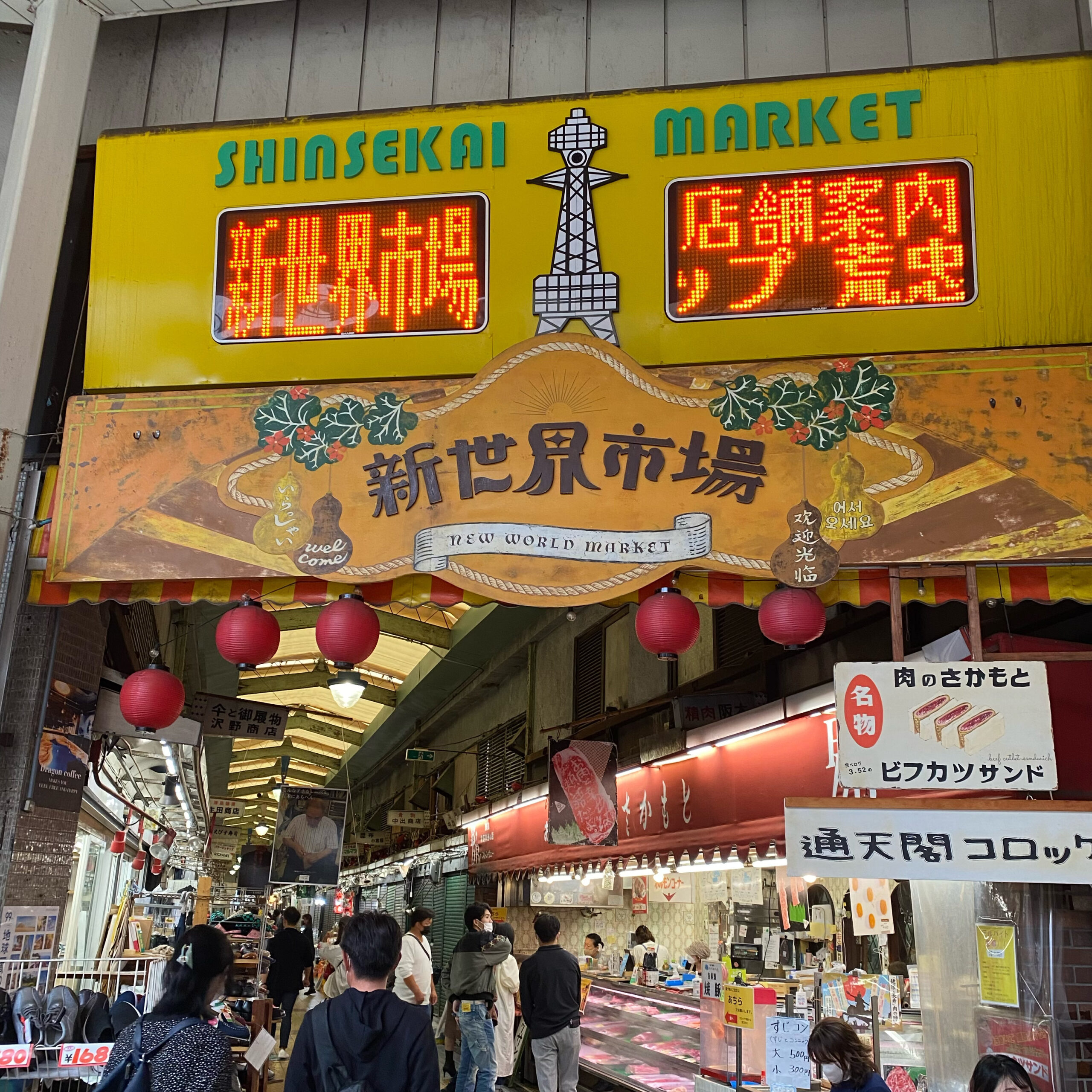 新世界市場